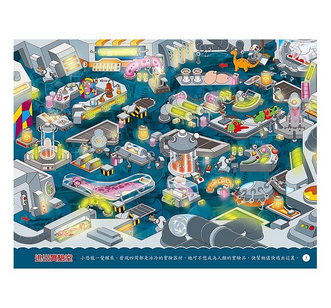  5分鐘專注力訓練 迷宮100：神秘恐龍